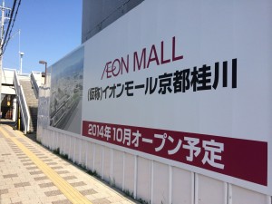 イオンモール京都桂川